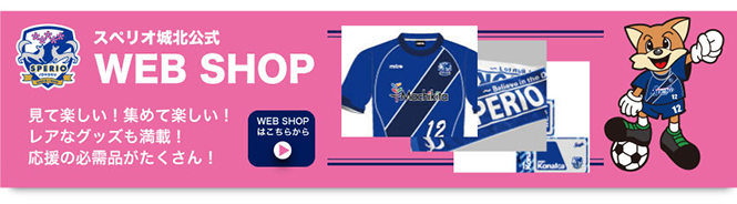 スペリオ城北WEB SHOP