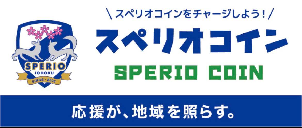 スペリオコイン