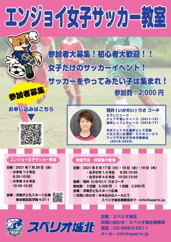 エンジョイ女子サッカー教室チラシ